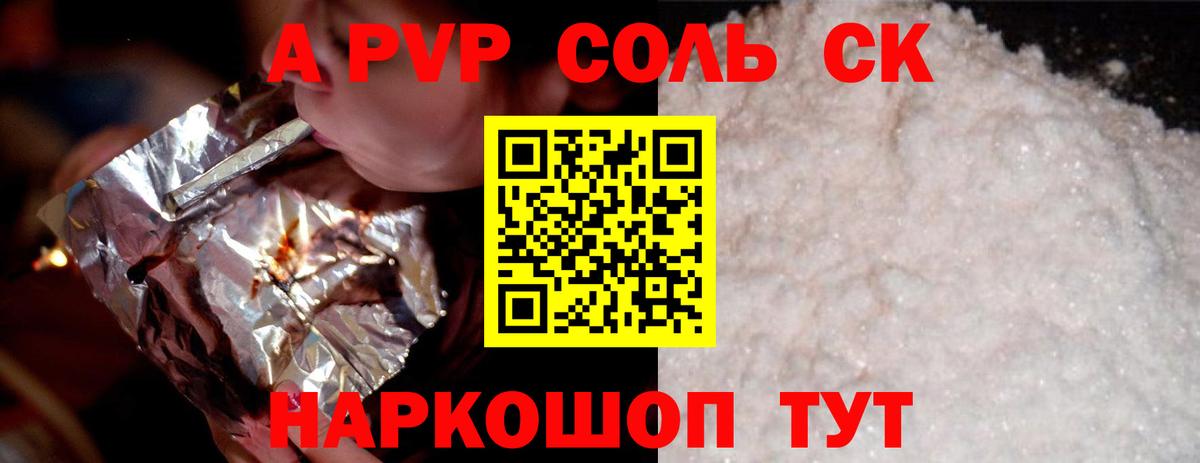 Альфа ПВП крисы CK  А ПВП крисы CK  A PVP  Вход с VPN  Реутов 
