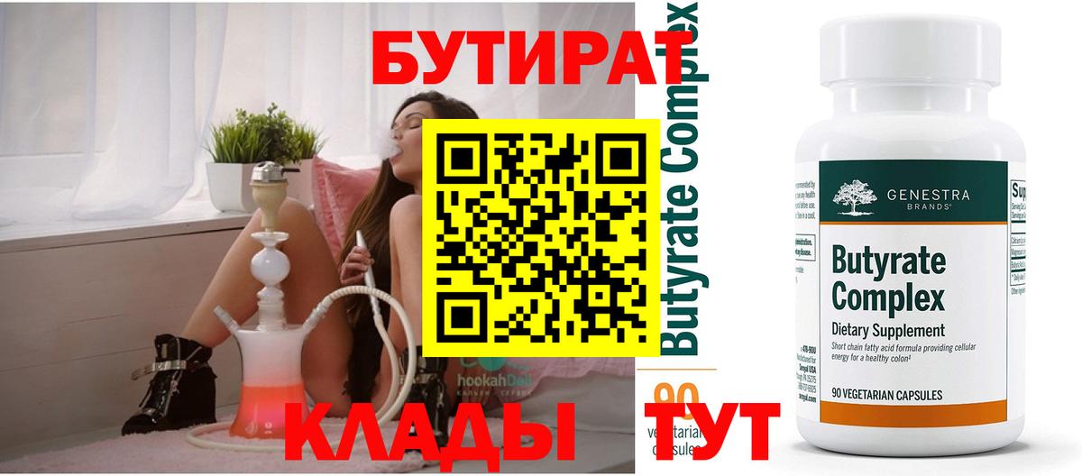 Реутов  Бутират оксана  Вход с VPN 