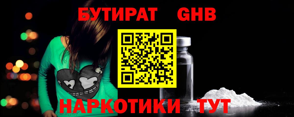 БУТИРАТ вода Реутов