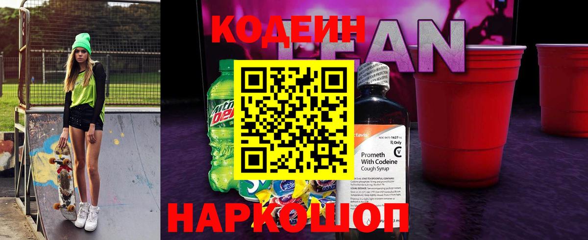 Реутов  Кодеин напиток Lean (лин)  Кодеин напиток Lean (лин)  Вход с VPN 