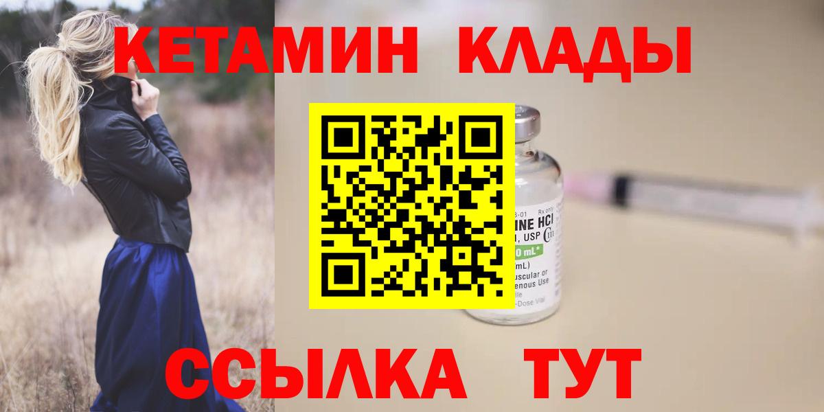 Реутов  Кетамин VHQ  Вход с VPN 