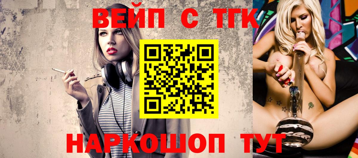 ТГК вейп с тгк  Дистиллят ТГК THC oil  Реутов  Вход с VPN 